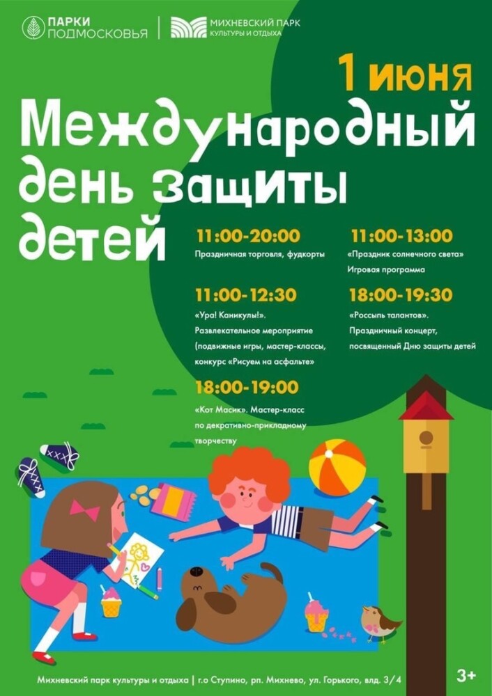 Международный День защиты детей отпразднуют в Ступино Новости Ступино 