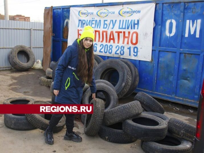 Жители Ступина смогут получить призы за старые шины Новости Ступино 